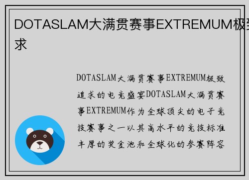 DOTASLAM大满贯赛事EXTREMUM极致追求