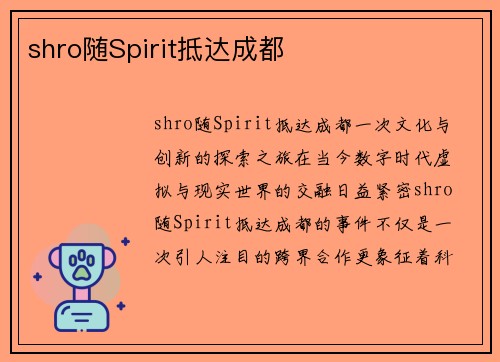shro随Spirit抵达成都